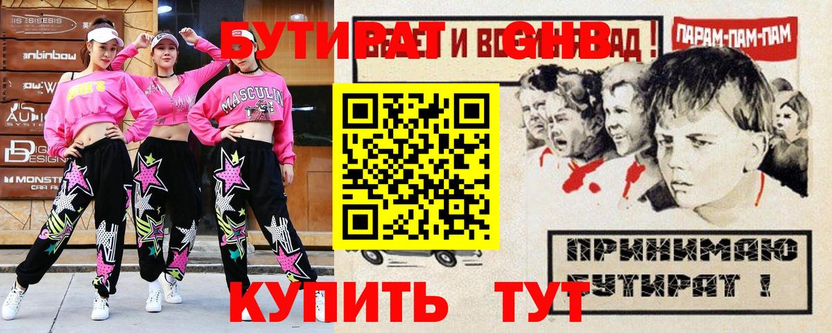 Бутират  Вход с VPN  Тосно  БУТИРАТ жидкий экстази 
