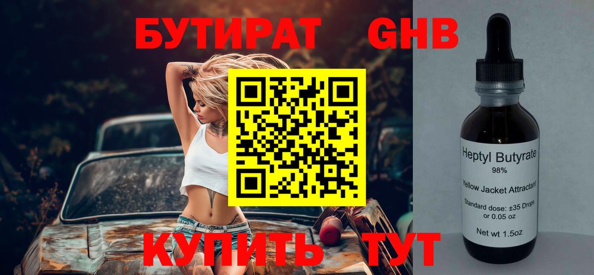 Бутират бутик Тосно