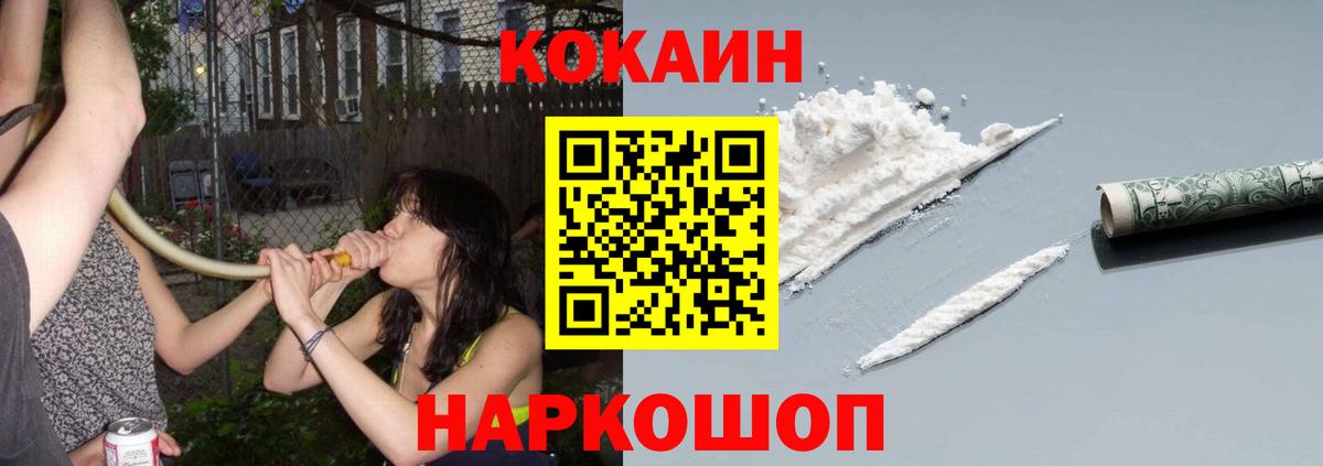 Cocaine 99%  КОКАИН Перу  Тосно 
