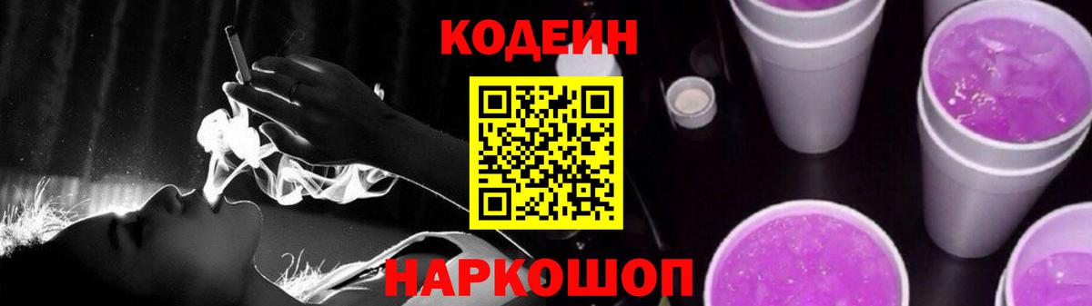 Кодеин Purple Drank  Кодеин Purple Drank  Тосно 