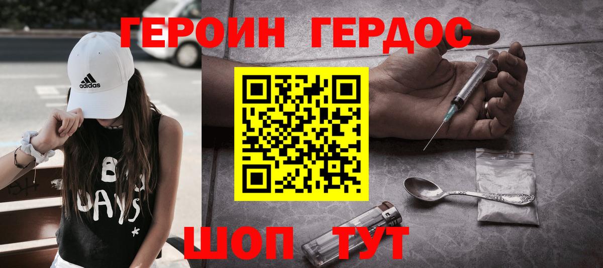ГЕРОИН белый Тосно