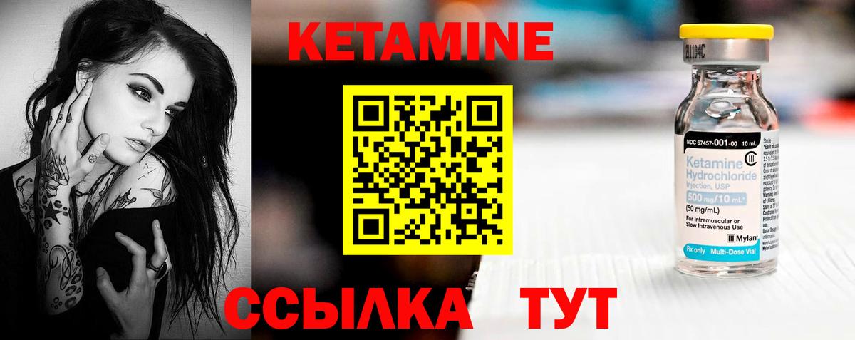 КЕТАМИН VHQ Тосно