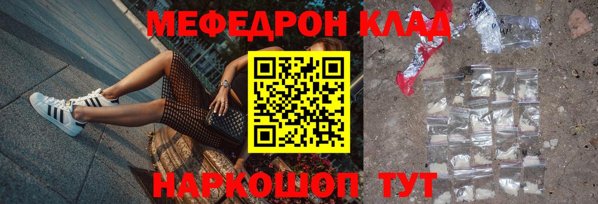 МЕФ кристаллы Тосно