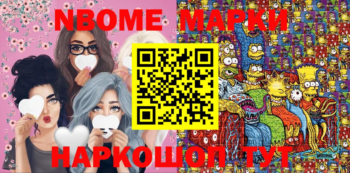 Наркотические марки 1,8мг  Марки NBOMe  Тосно  Наркотические марки 1,8мг 