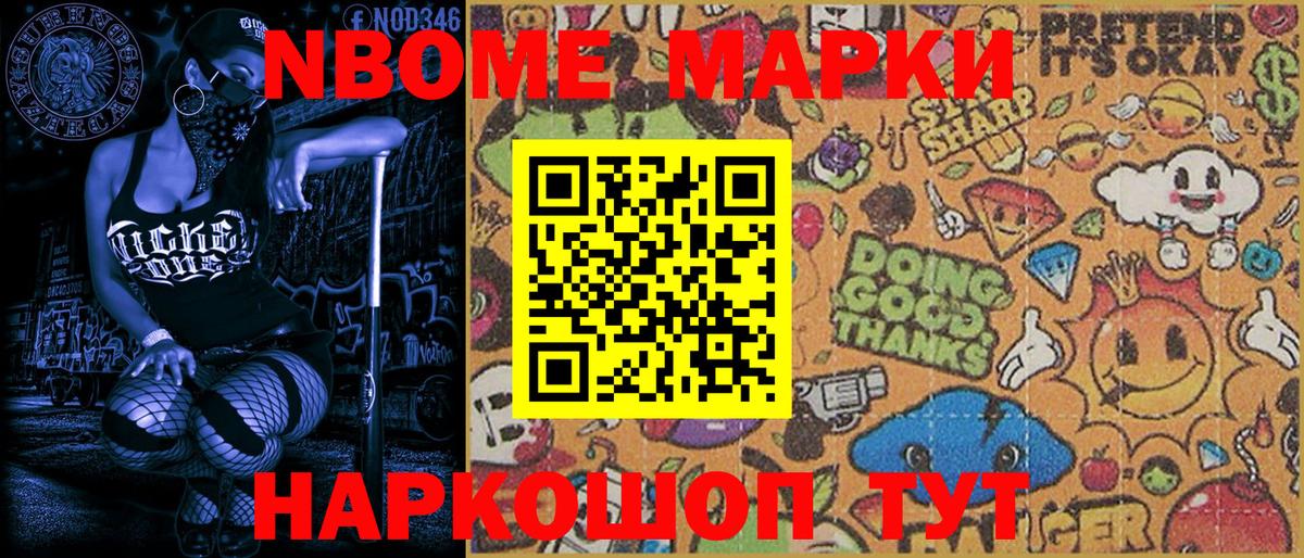 Марки NBOMe 1500мкг Тосно